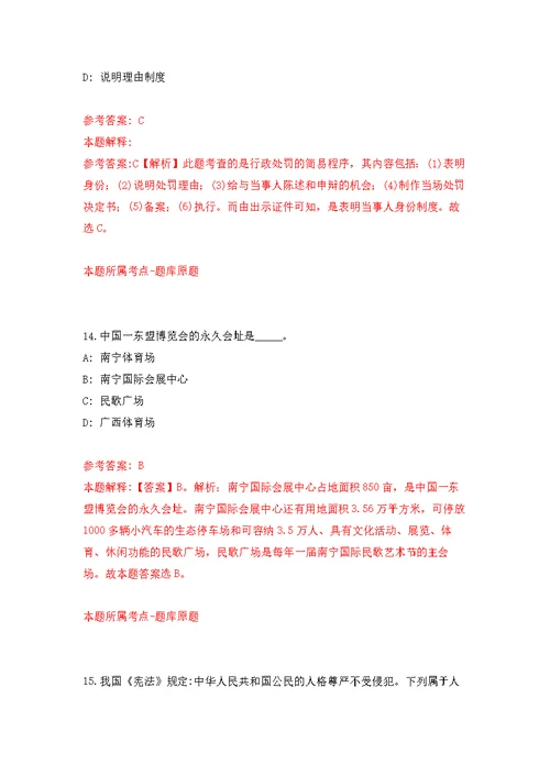 2022中国安全生产科学研究院第一批公开招聘18人模拟卷