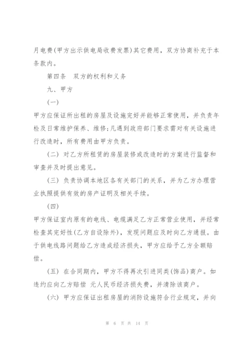 个人门面商铺租赁合同范文3篇.docx