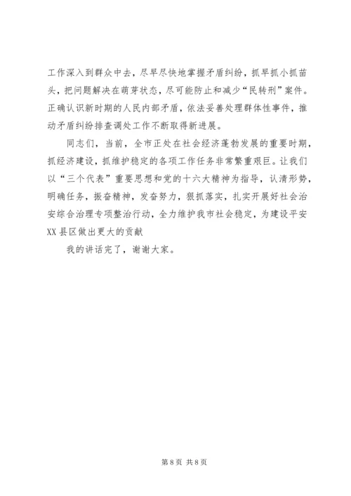 在市社会治安综合治理专项整治动员大会上的讲话.docx