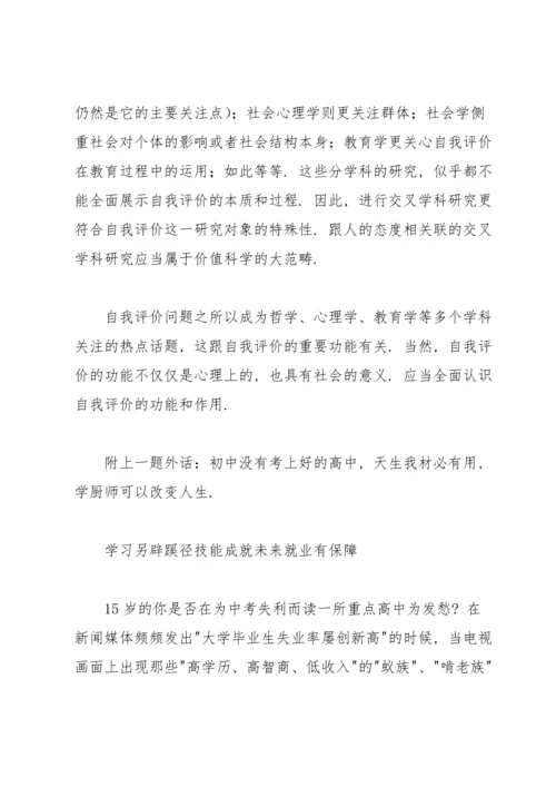 初中毕业生的自我评价(8篇).docx