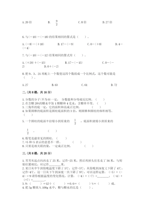 北师大版六年级数学下学期期末测试题精品（实用）.docx