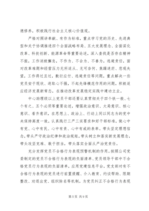 四讲四有讲政治有信念专题发言稿.docx