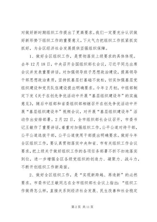 区长在全区组织工作会讲话.docx