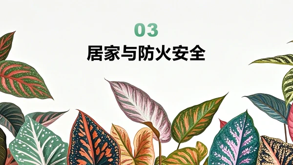 绿色植物小清新风暑假安全教育主题PPT模板