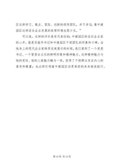 学习吕振华先进事迹心得体会 (2).docx