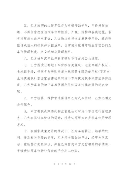 简洁版车库买卖合同范文大全.docx