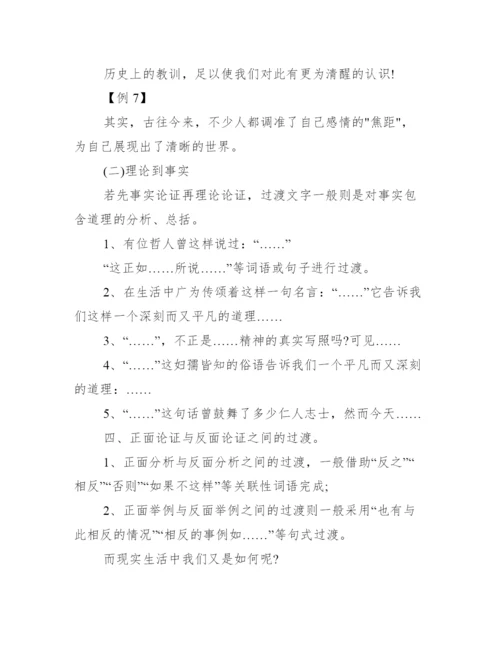 写议论文的六个步骤_议论文中过渡的六种技巧.docx