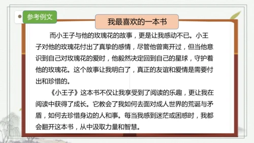 【核心考点】语文部编版五年级上册第八单元复习   课件