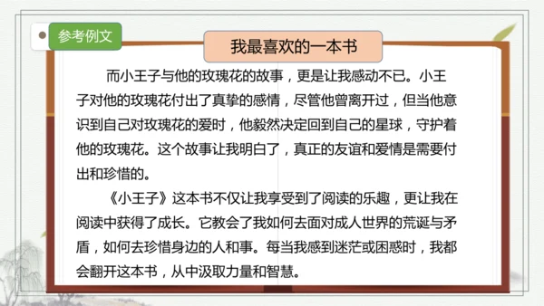 【核心考点】语文部编版五年级上册第八单元复习   课件