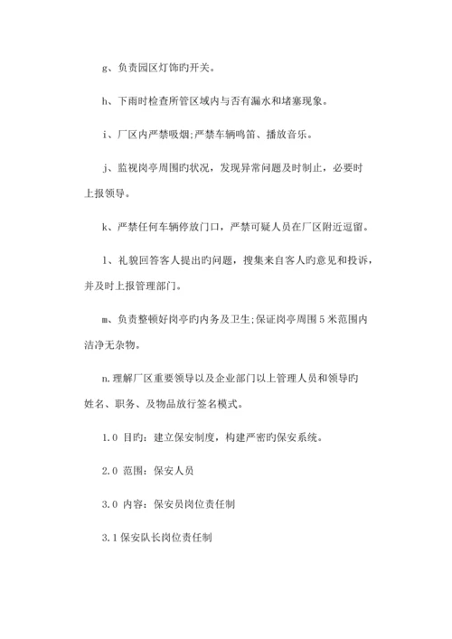 工厂保安制度及职责.docx