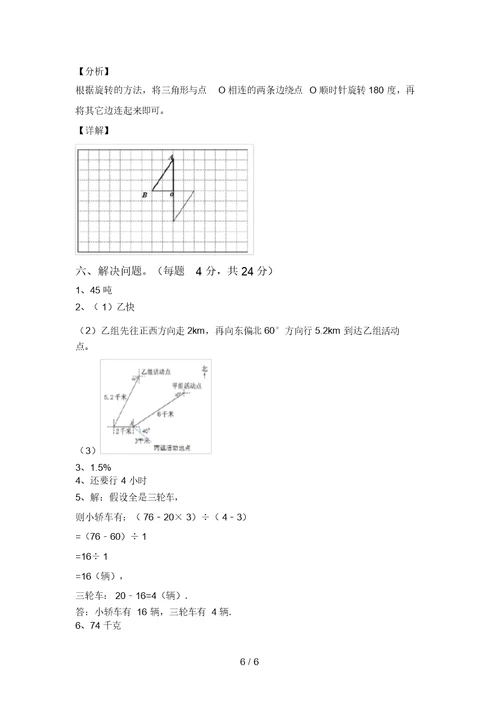 2021年六年级数学上册月考考试题及答案【各版本】