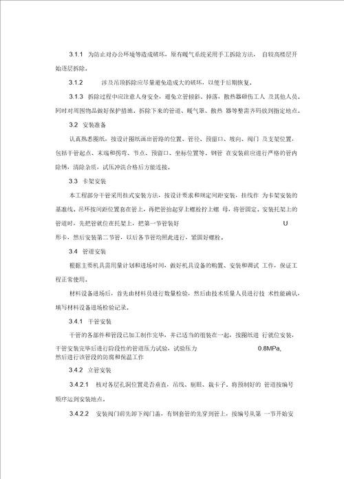 某办公楼采暖系统改造施工方案