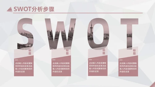 莫兰迪茶色商务SWOT分析培训PPT模板