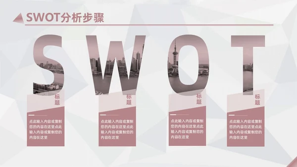 莫兰迪茶色商务SWOT分析培训PPT模板