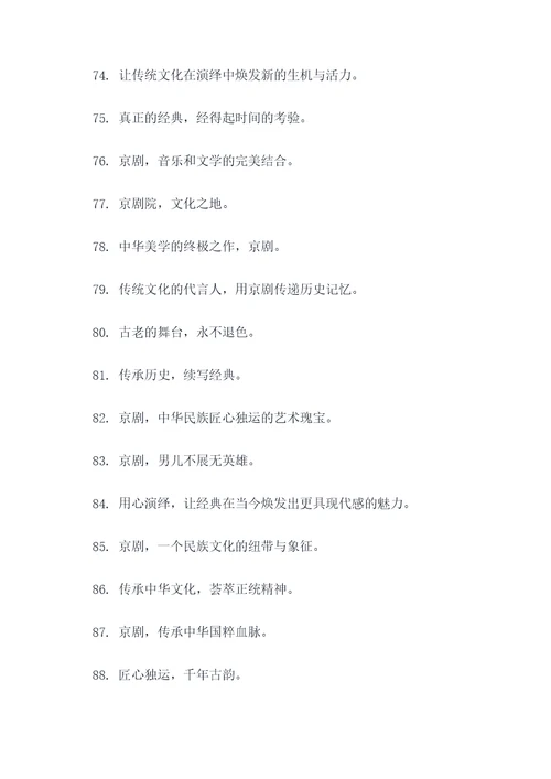 京剧院标语