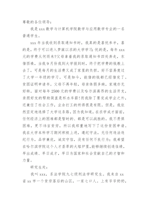 贫困证明书_1.docx