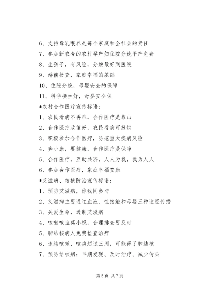 降消健康教育宣传计划.docx