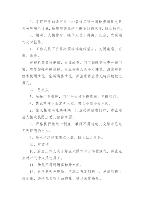 幼儿园防范守护制度.docx