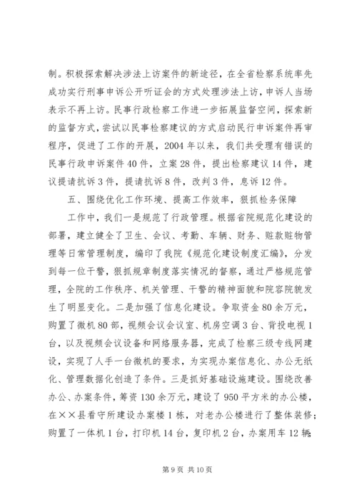 基层检察院建设汇报材料 (3).docx