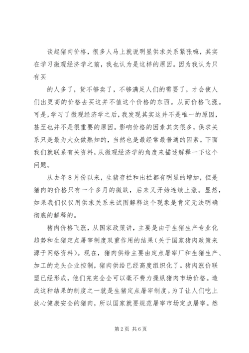 学习微观经济学的感悟 (2).docx