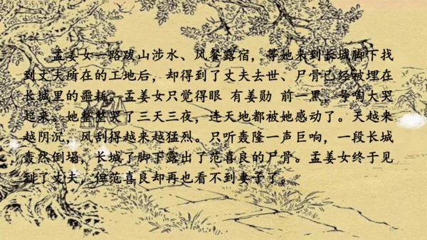 （教学课件）《口语交际三：讲民间故事》