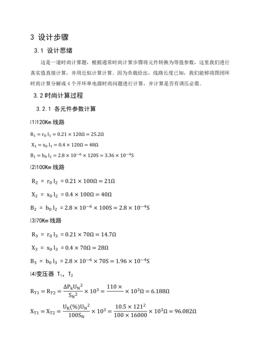 电力系统分析优秀课程设计.docx