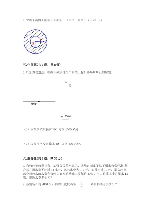 2022六年级上册数学期末测试卷含答案【满分必刷】.docx