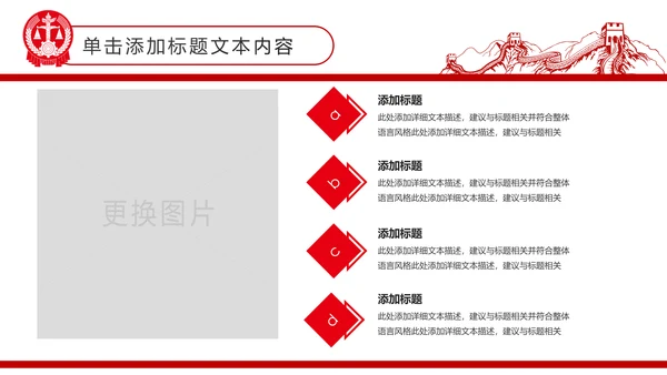 红色庄严大气中国人民法院工作汇报PPT模板
