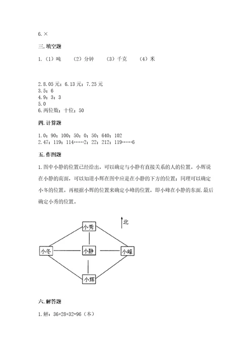 小学数学三年级下册期末测试卷带答案（b卷）