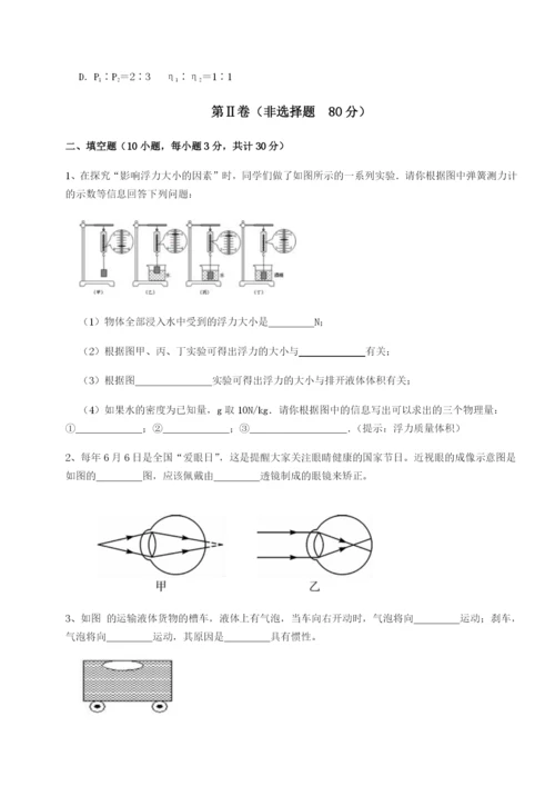 强化训练广西南宁市第八中学物理八年级下册期末考试专项测评B卷（详解版）.docx