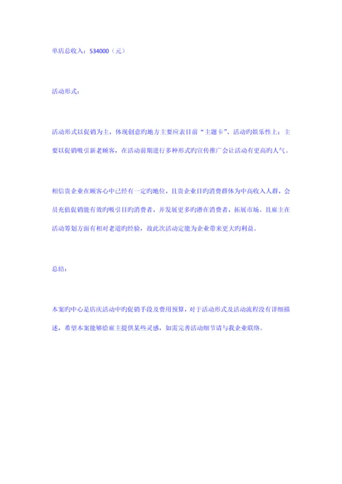 促销方案新版.docx