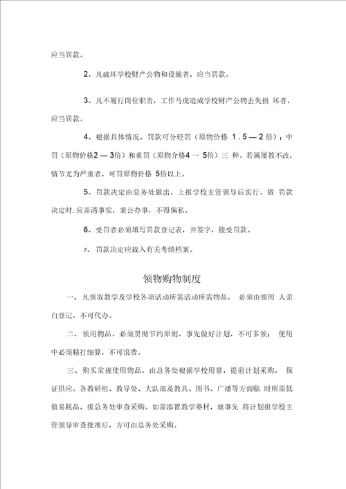 学校总务处管理制度