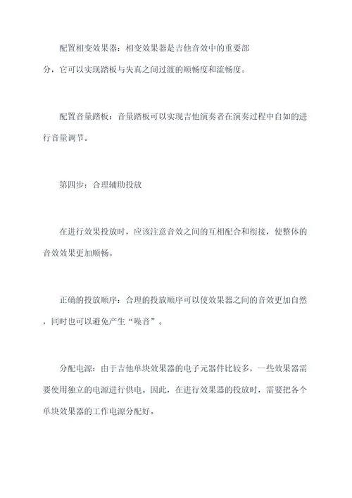吉他单块效果器的使用方法