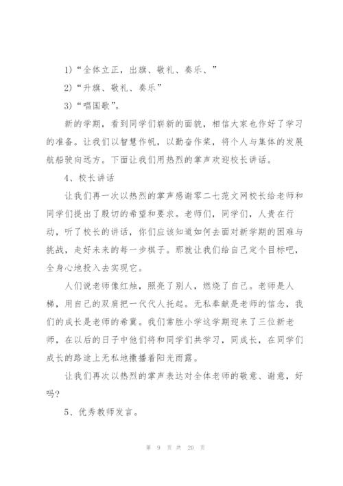 开学迎新活动策划方案2021年5篇.docx