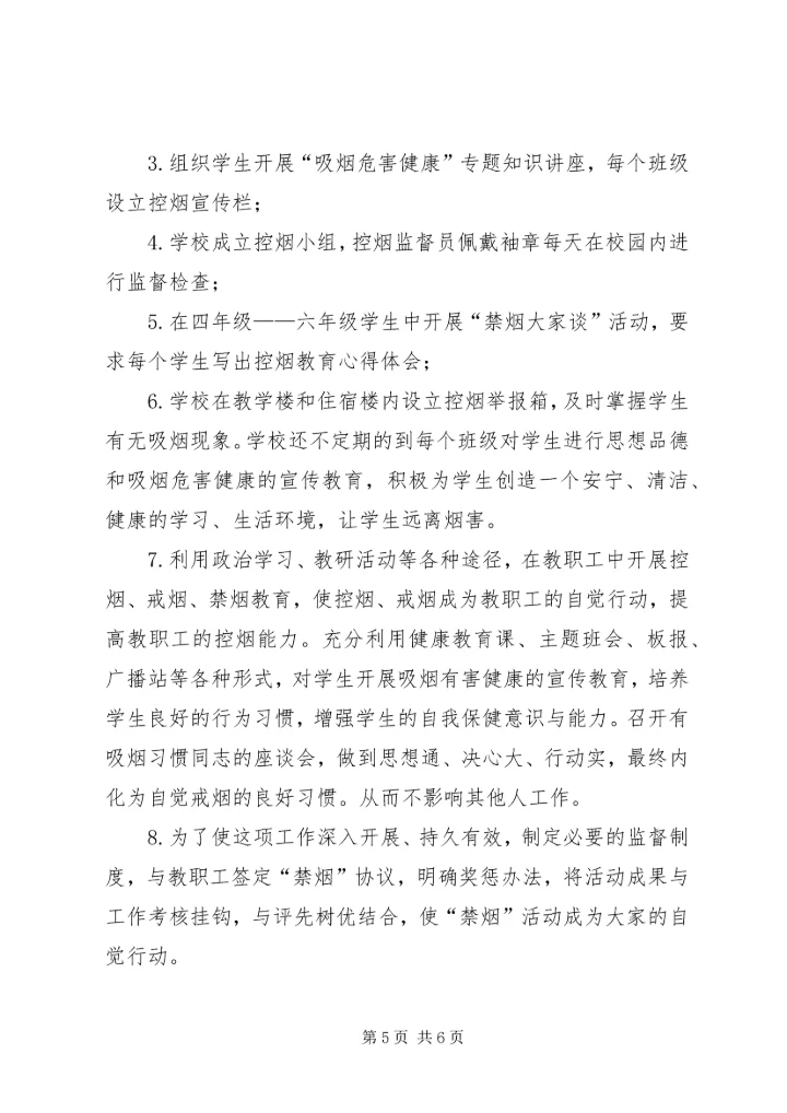 控烟领导机构公国计划控烟制度1.docx