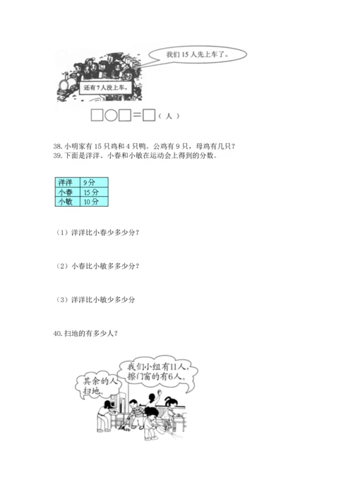 一年级下册数学解决问题50道精品（夺冠系列）.docx