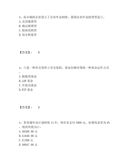 理财规划师之三级理财规划师题库包过题库及一套完整答案