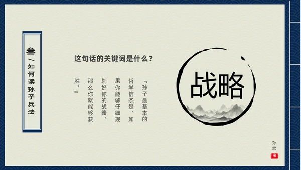 蓝色古书封面中国兵法经典孙子兵法读书分享PPT