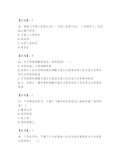 2024年咨询工程师之宏观经济政策与发展规划题库及一套参考答案.docx