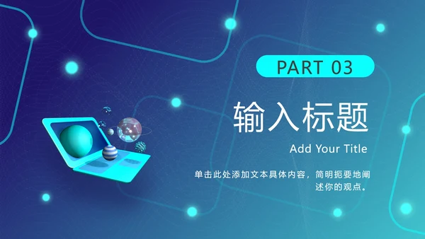 蓝色3D笔记本科技风PPT模板