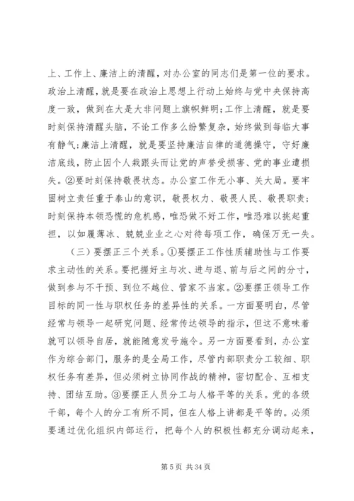 办公室主任会议讲话稿.docx