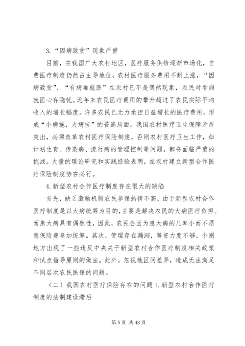 医保调研报告5篇.docx