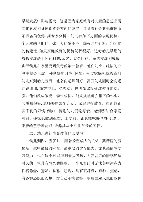 学前教育毕业论文4000字3篇