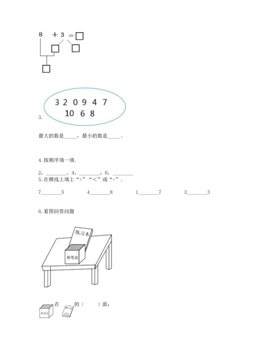 人教版一年级上册数学期末测试卷（夺分金卷）.docx