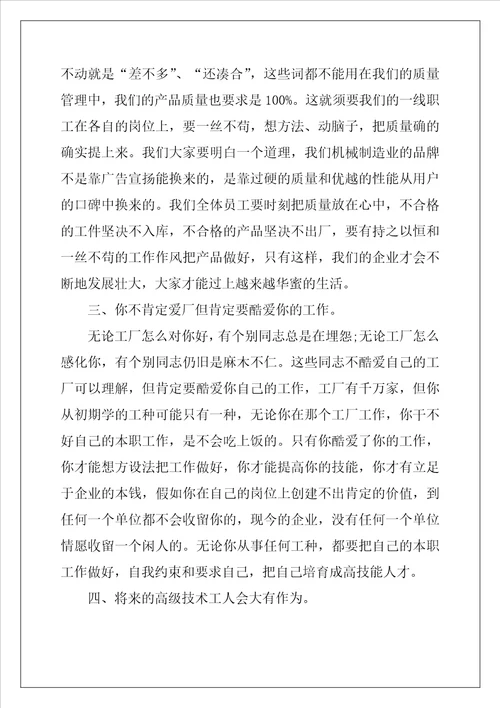 2022年小学生大国工匠观后感
