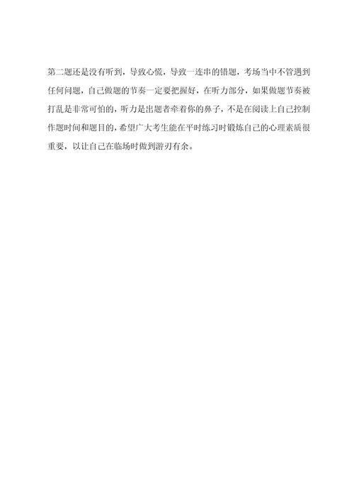 英语四六级听力备考秘笈