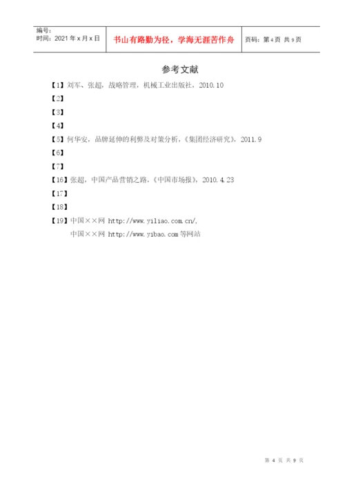 工商管理系毕业论文电子模板.docx