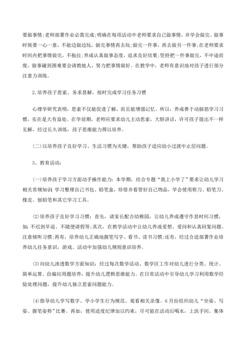 幼儿园幼小衔接活动专业方案.docx
