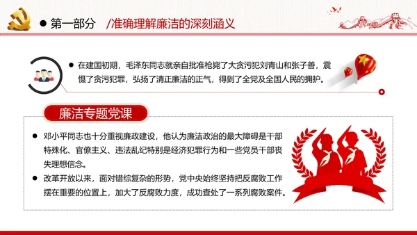 筑牢廉政思想根基廉洁从政廉政教育党政党建党课支部团委学习模板
