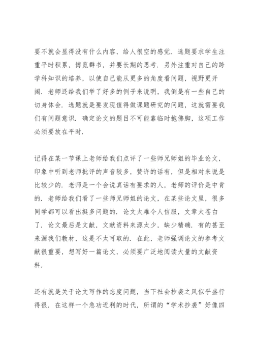 毕业论文心得通用10篇.docx